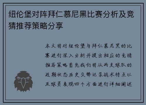 纽伦堡对阵拜仁慕尼黑比赛分析及竞猜推荐策略分享