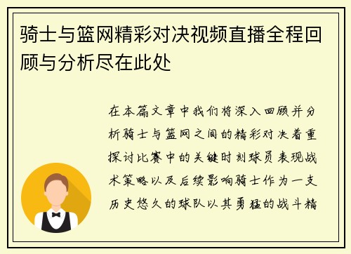 骑士与篮网精彩对决视频直播全程回顾与分析尽在此处